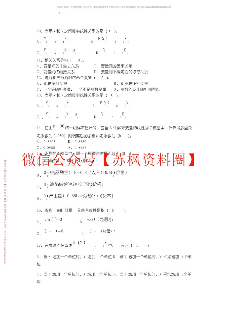 计量经济学题库